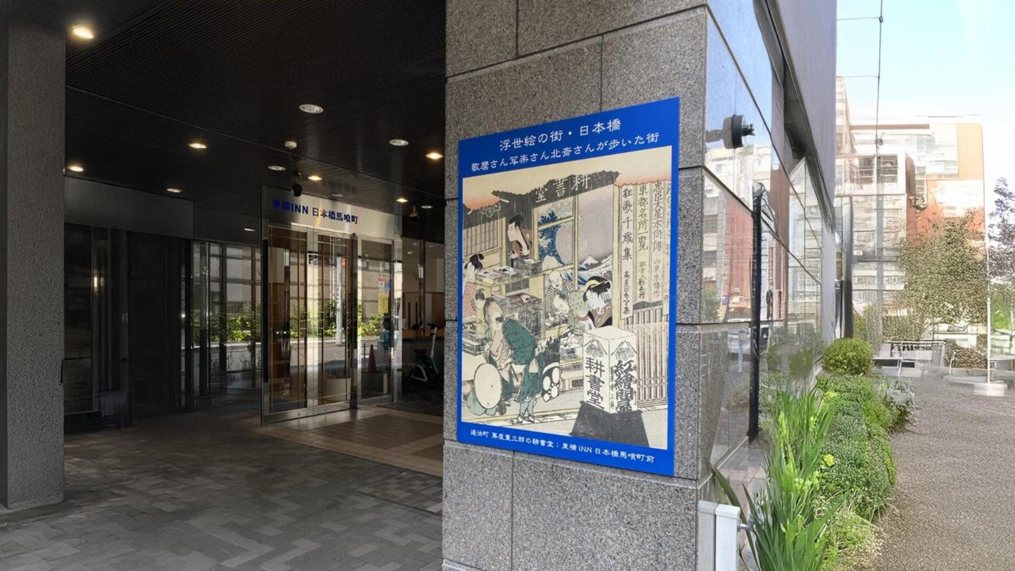 Toyoko Inn Nihombashi Bakurocho — Photos 2